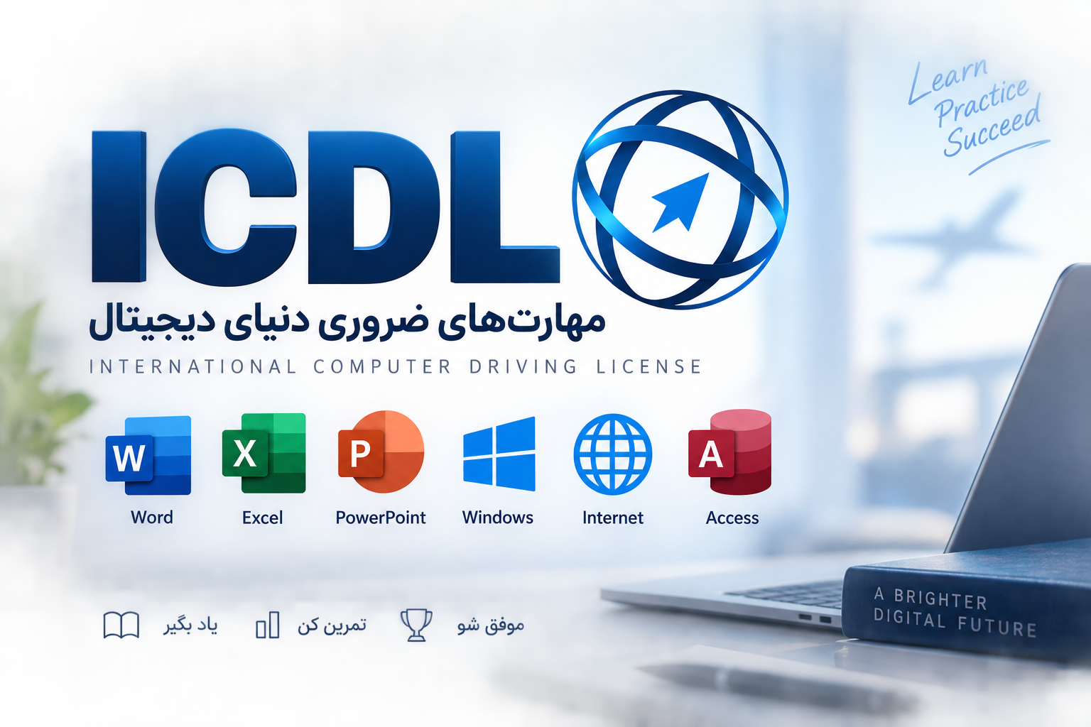 آزمون آنلاین ICDL و نمونه سوالات مهارت‌های هفت‌گانه کامپیوتر شامل Word، Excel، PowerPoint، Windows، اینترنت و Access